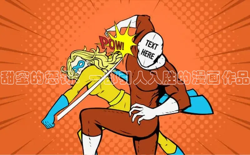 海棠漫画(官网)